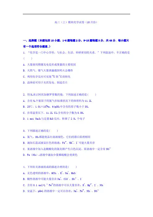 2019届高三化学上册模块10月模块检测试题