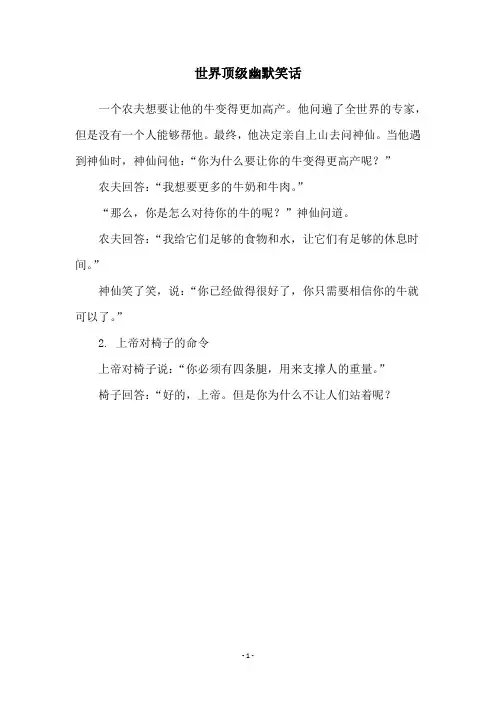世界顶级幽默笑话