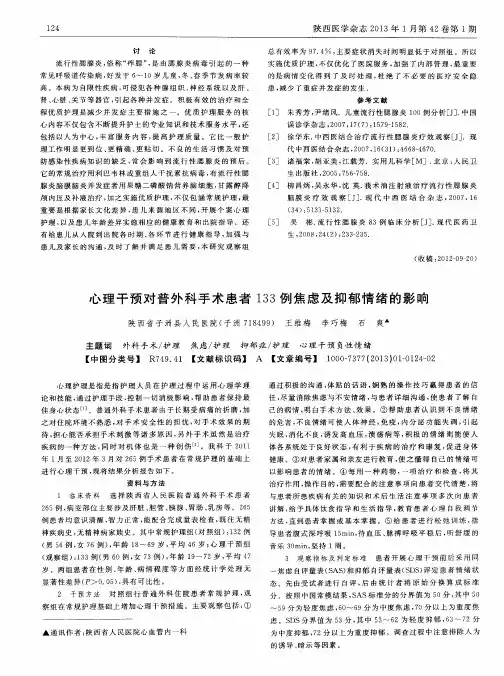 心理干预对普外科手术患者133例焦虑及抑郁情绪的影响