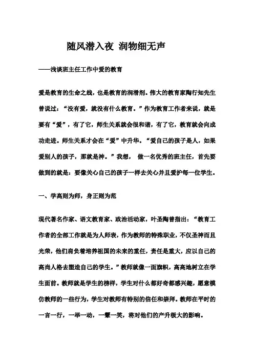 浅谈班主任工作中爱的教育论文