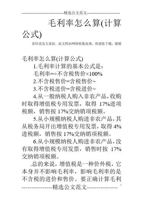 毛利率怎么算(计算公式)