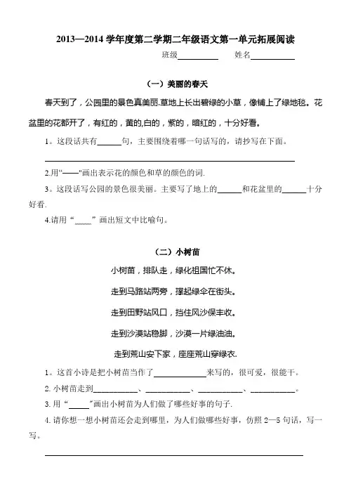 天津市小学生拓展阅读二年级下册