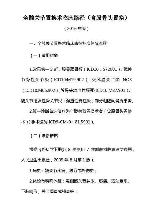 346.全髋关节置换术临床路径