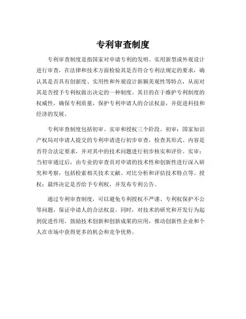 专利审查制度