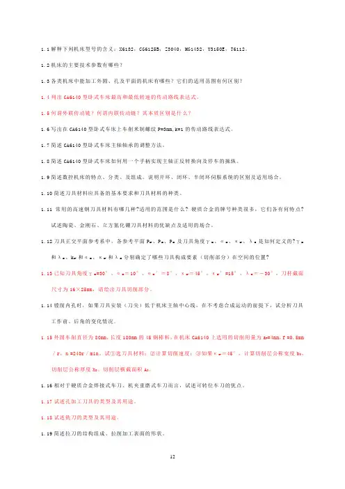 机械制造习题集