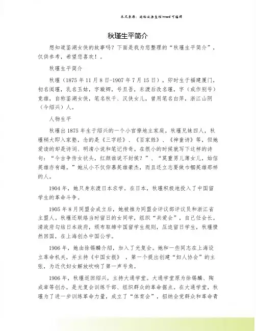秋瑾生平简介