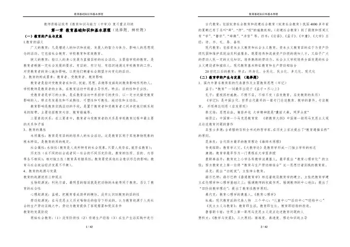2019教师资格证统考《教育知识与能力(中学)》复习重点归纳--打印版