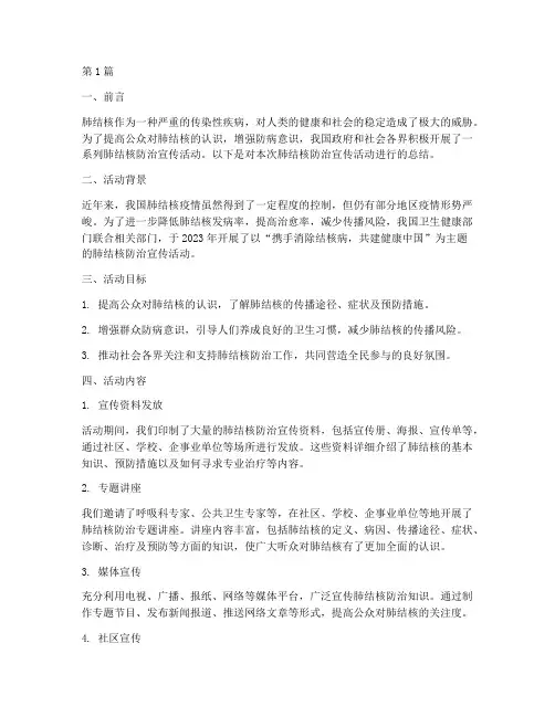宣传肺结核活动总结(3篇)