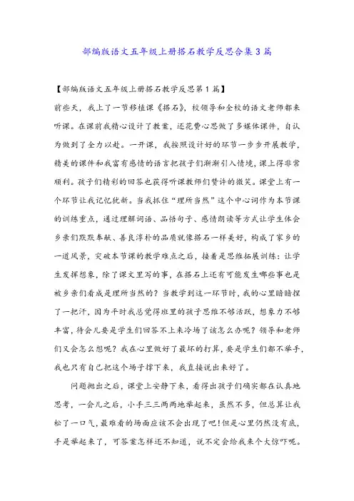 部编版语文五年级上册搭石教学反思合集3篇