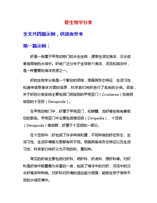 虾生物学分类