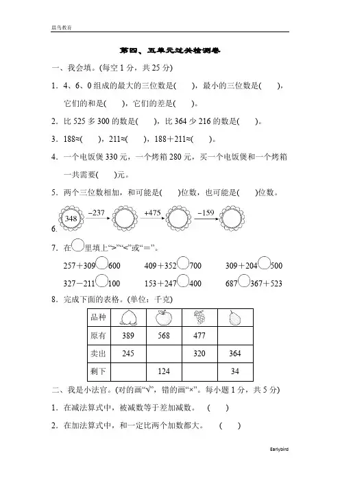 2021春二年级数学下册 青岛版  第5单元 观察物体 第四、五单元过关检测卷