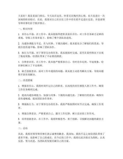 排长职责检讨发言稿范文
