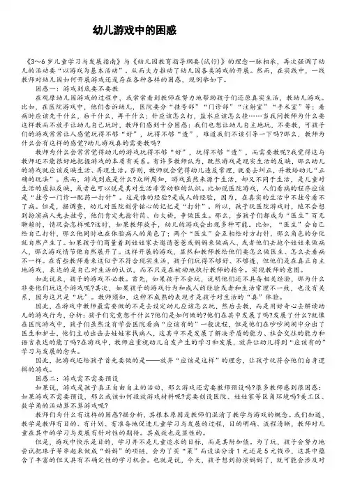 幼儿游戏中的困惑