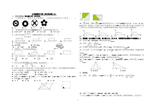 人教版九年级数学下第一次月考试卷