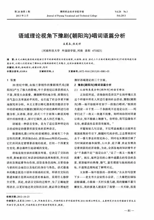 语域理论视角下豫剧《朝阳沟》唱词语篇分析