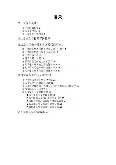 老年人托养所安全文明施工组织技术方案技术方案