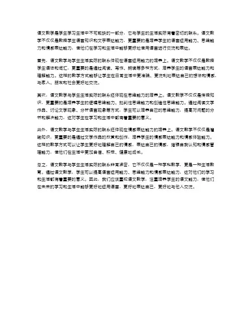 语文教学与学生生活实际的联系