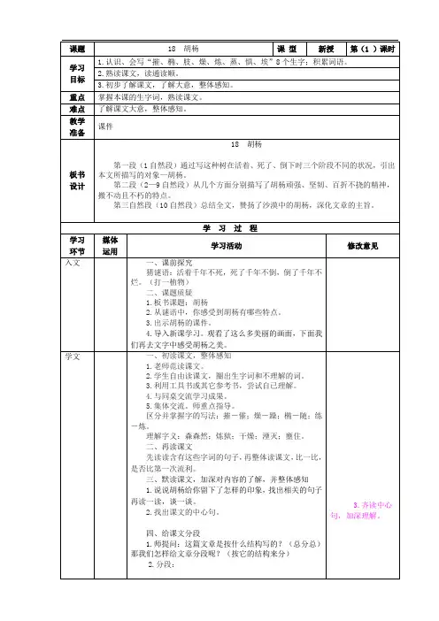 18  胡杨(第一课时)