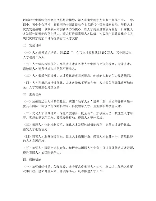 人才工作规划分段