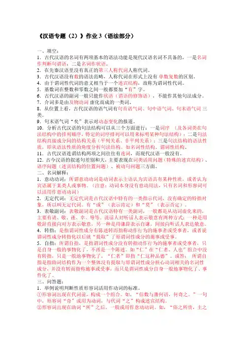 《古代汉语专题》作业3参考答案