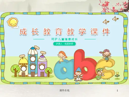 小学五年级语文课件 书湖阴先生壁课件(优秀课件)