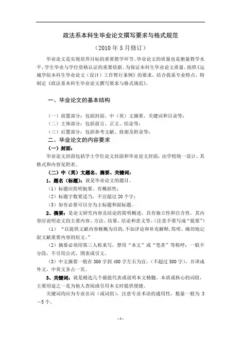 政法系本科生毕业论文撰写要求与格式规范