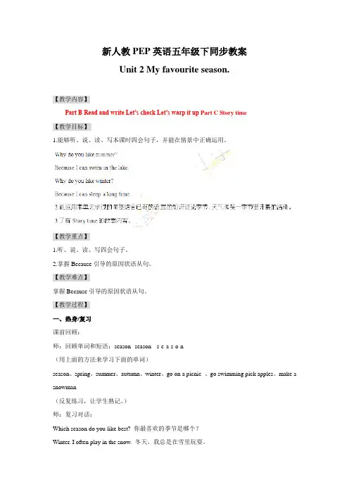 五年级下英语教案-Unit2Myfavouriteseason人教PEP25