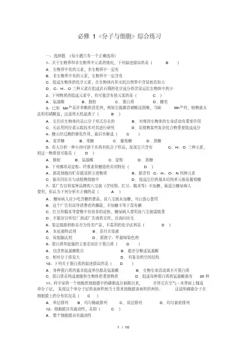 高中生物必修一综合试题