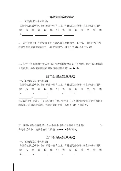 新课标 小学三-六年级下册综合实践活动试题精选 