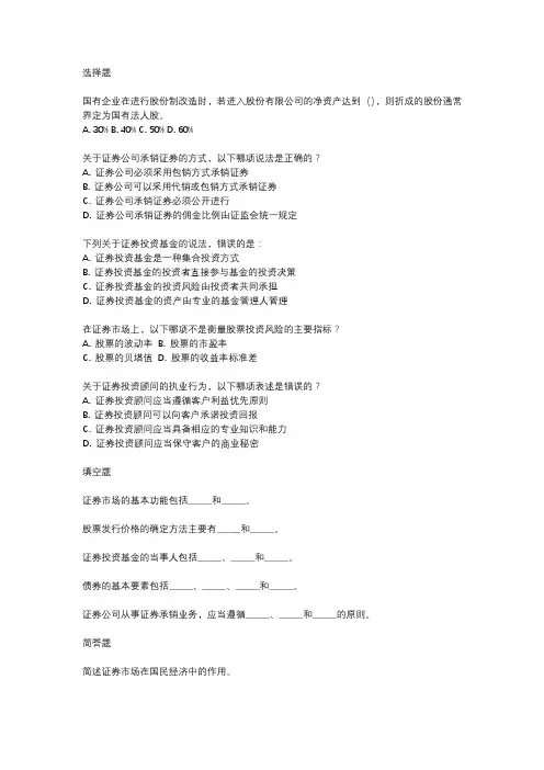 2024证券从业资格考试真题