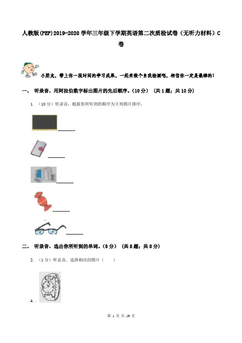 人教版(PEP)2019-2020学年三年级下学期英语第二次质检试卷(无听力材料)C卷