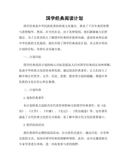 国学经典阅读计划