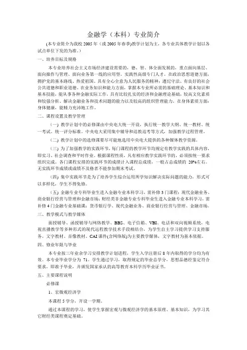 金融学(本科)专业简介