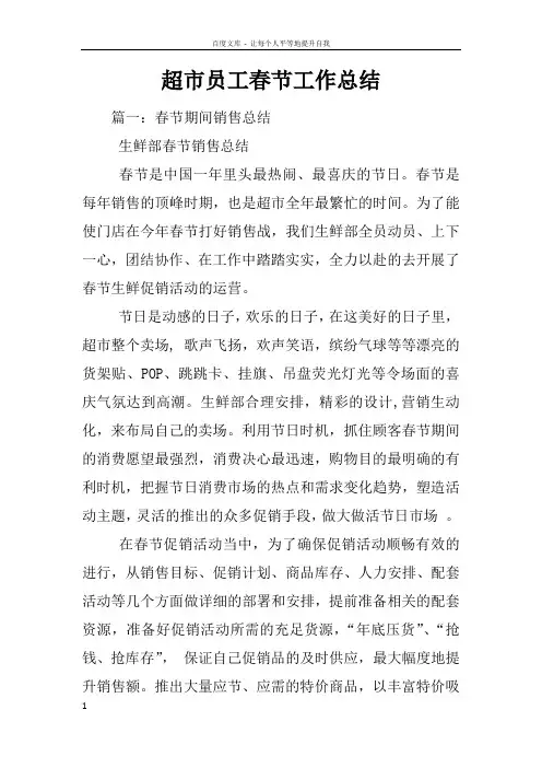 超市员工春节工作总结