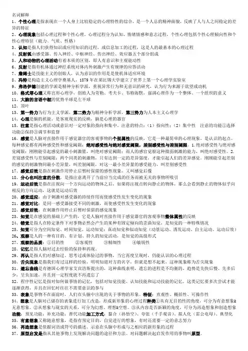 心理学名词解释