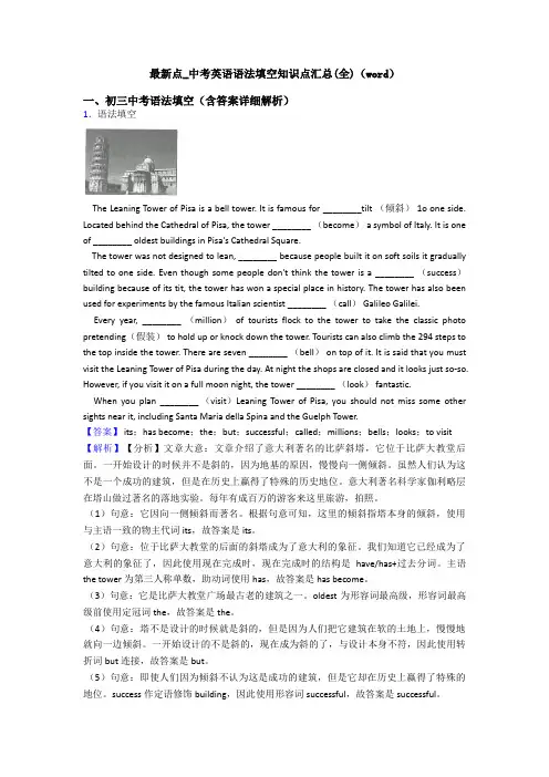 最新点_中考英语语法填空知识点汇总(全)(word)