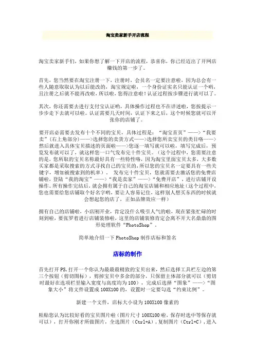 淘宝卖家新手开店流程