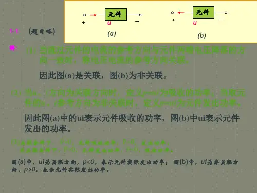 《电路》邱关源第五版电路习题解答