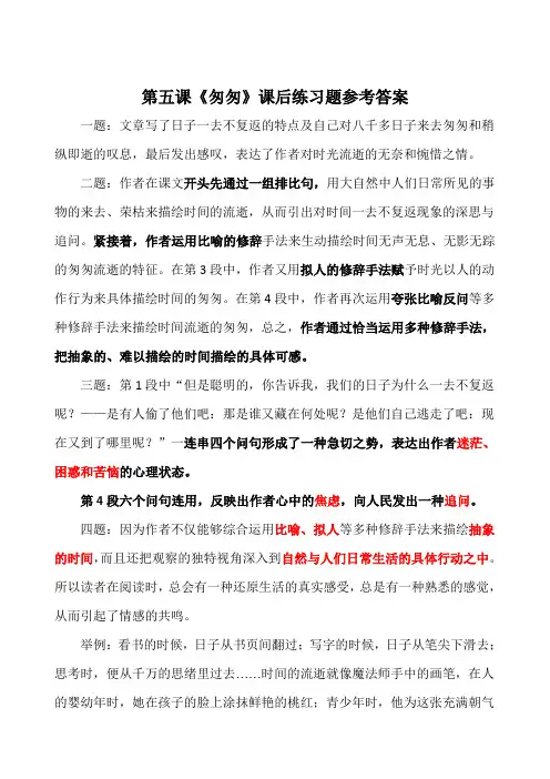 部编人教版六年级语文第二单元课后练习题答案