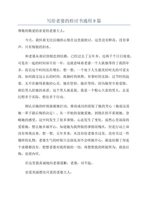 写给老婆的检讨书通用9篇