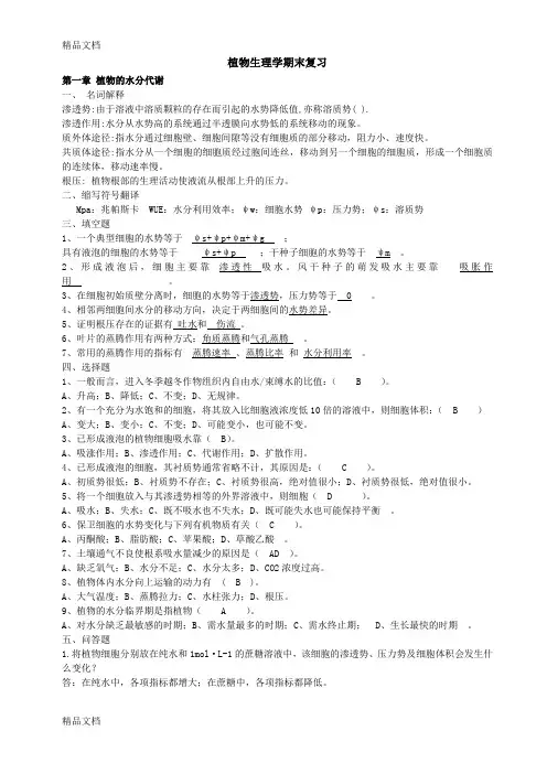 植物生理学期末复习复习过程