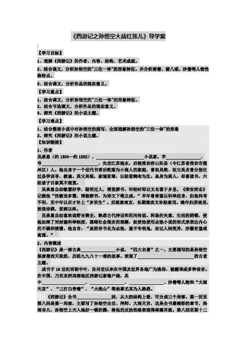 孙悟空大战红孩儿导学案