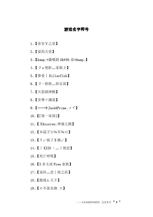 游戏名字符号