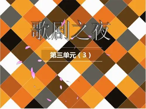 歌剧之夜(3)