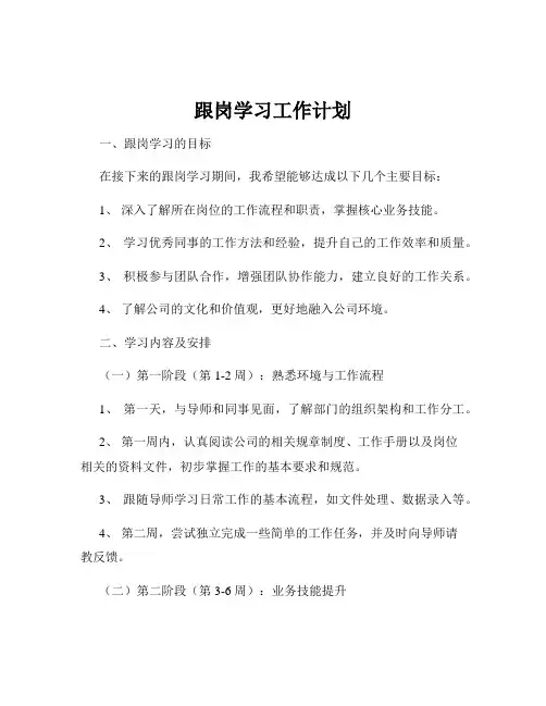 跟岗学习工作计划
