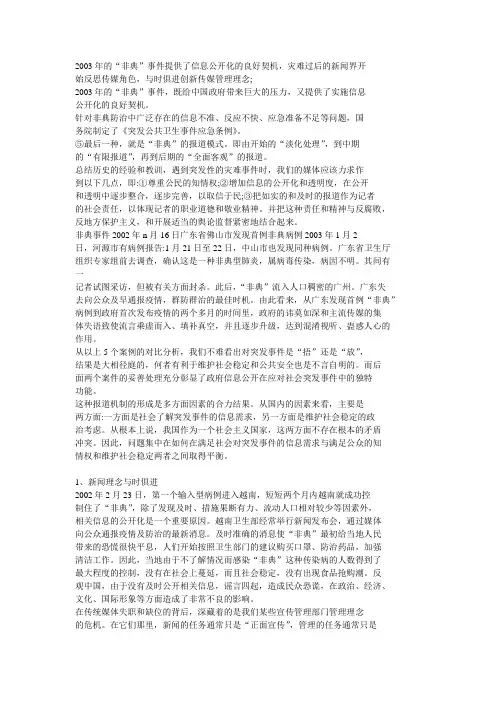 2003年的“非典”事件