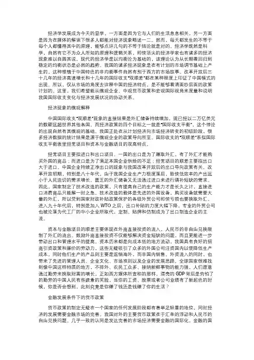 (完整版)我国国际收支变化状况分析
