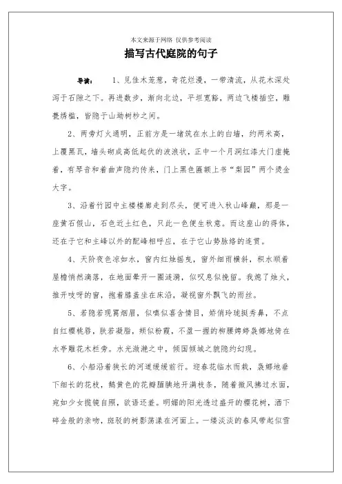 描写古代庭院的句子