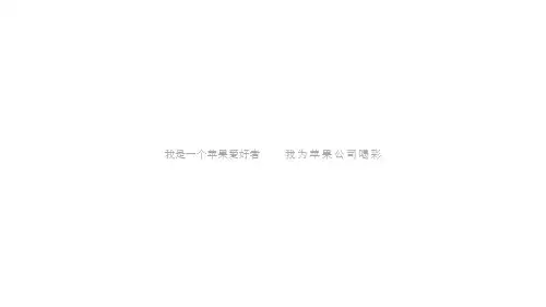苹果发布会PPT模板