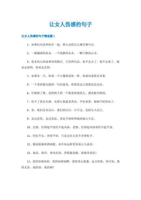 让女人伤感的句子